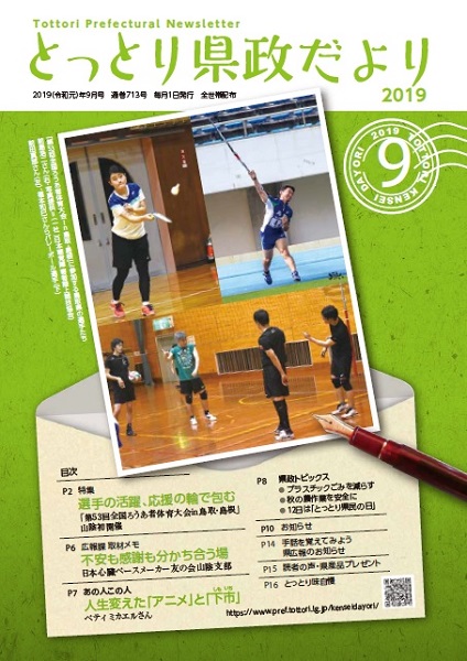 第53回全国ろうあ者体育大会in鳥取・島根に参加する鳥取県の選手たち